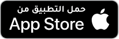 تحميل من App Store